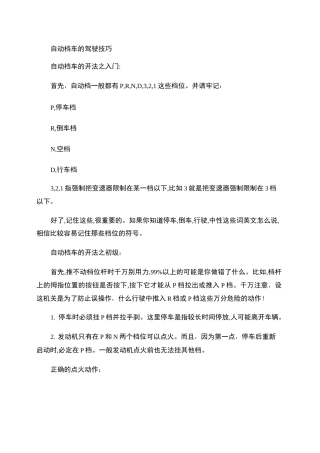 卡罗拉自动档驾驶技巧