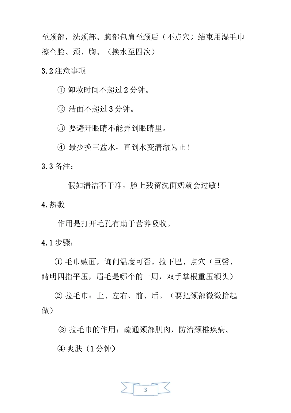 面部清洁按摩操作流程及注意事项_第3页