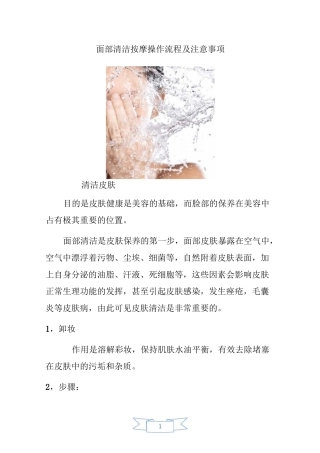 面部清洁按摩操作流程及注意事项