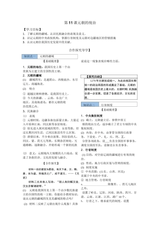 人教版历史七年级下册导学案--第11课 元朝的统治