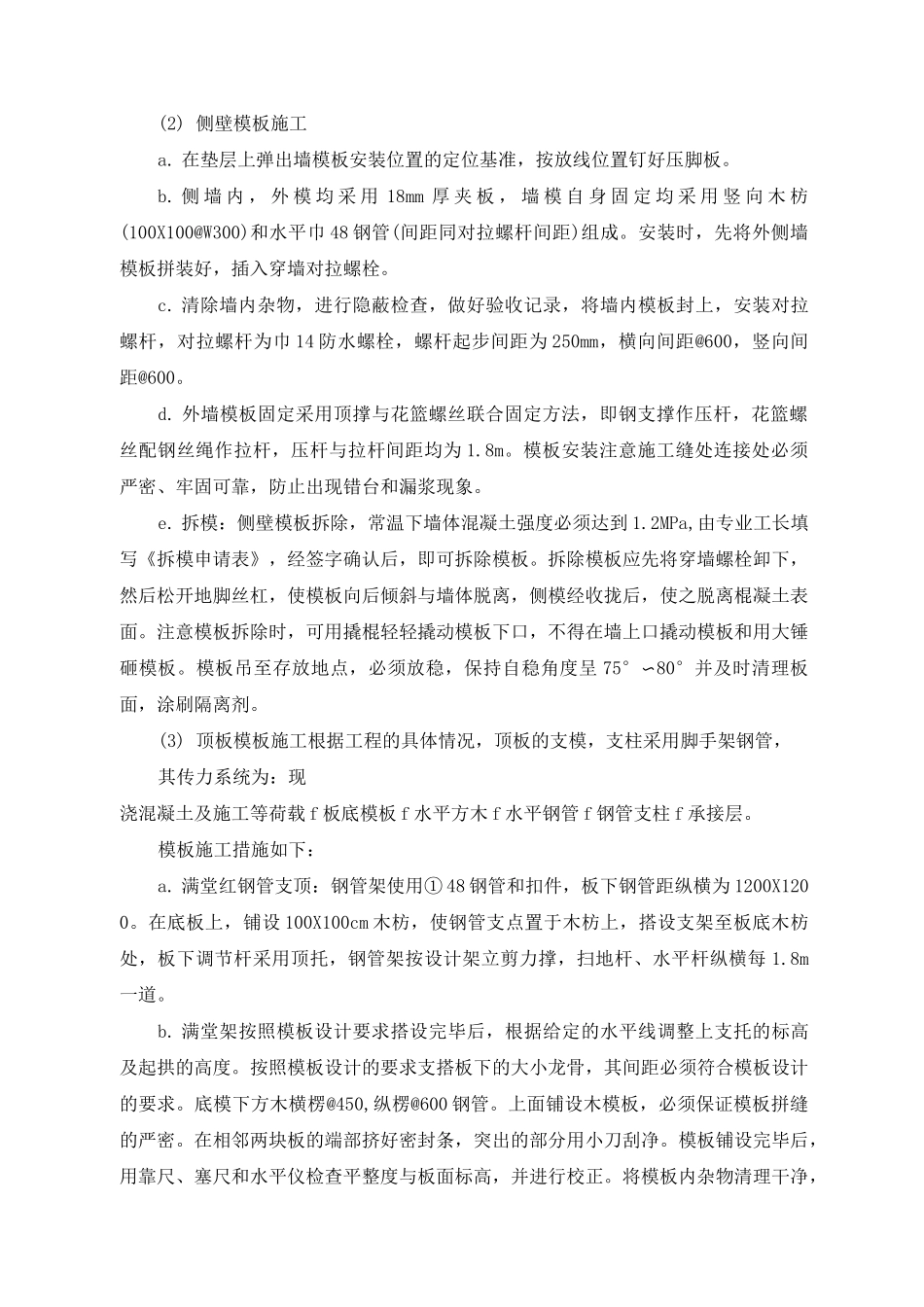 化粪池施工工艺方法_第2页