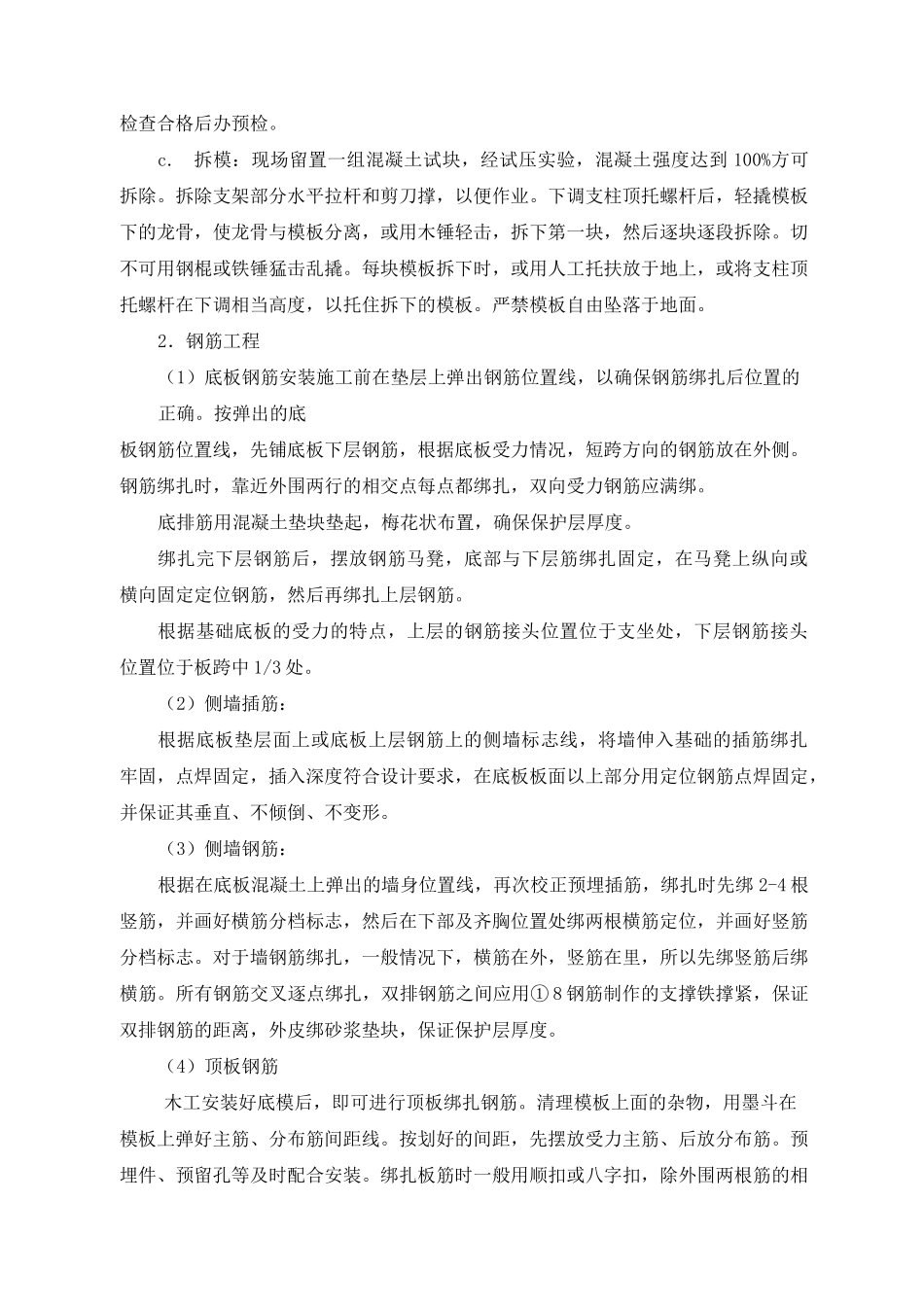 化粪池施工工艺方法_第3页