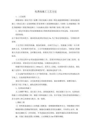 化粪池施工工艺方法