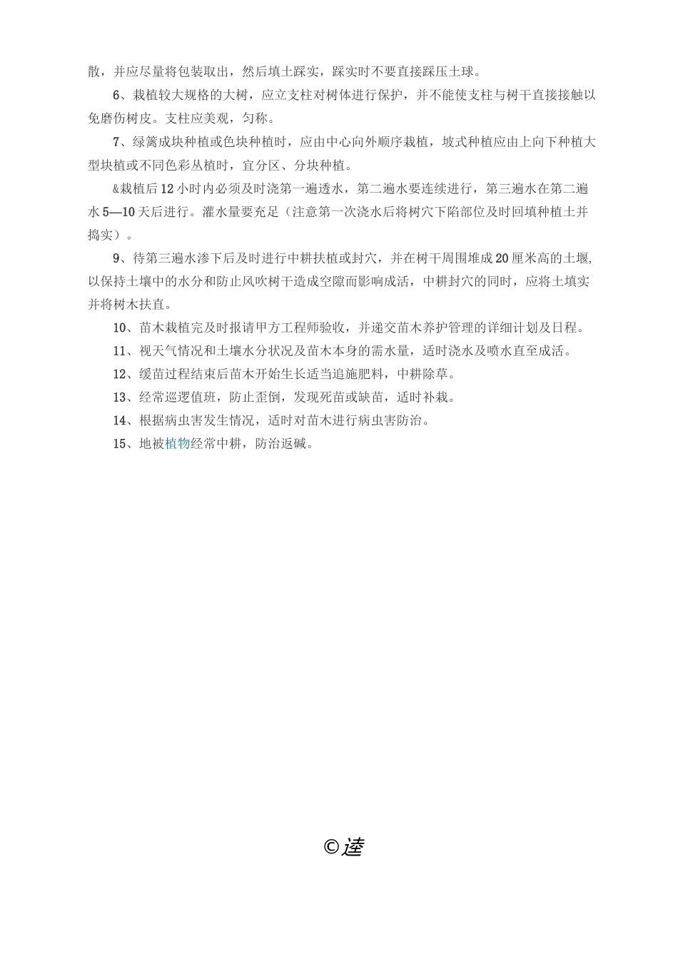 园林技术交底(DOC)_第2页