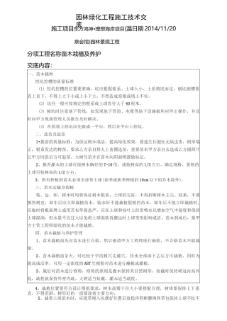 园林技术交底(DOC)