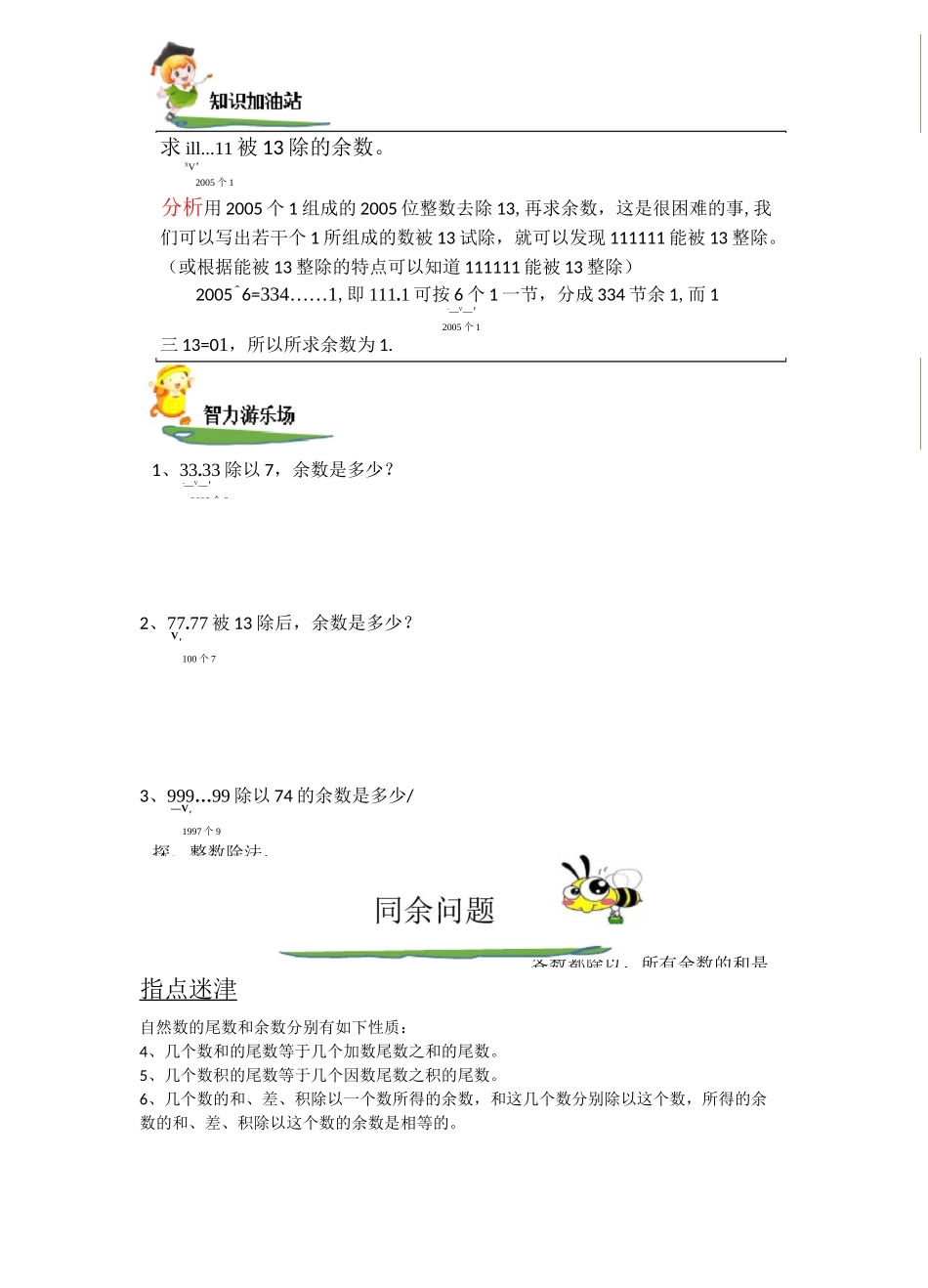 五年级奥数下_第2页