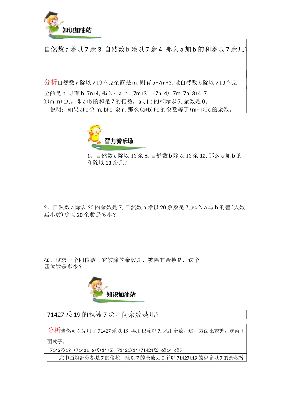 五年级奥数下_第3页