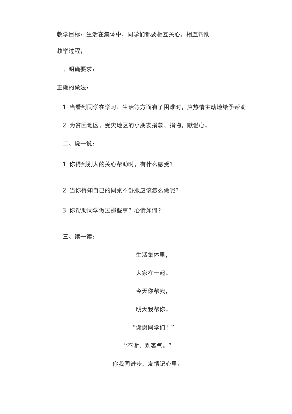 一年级上册校本教案_第3页