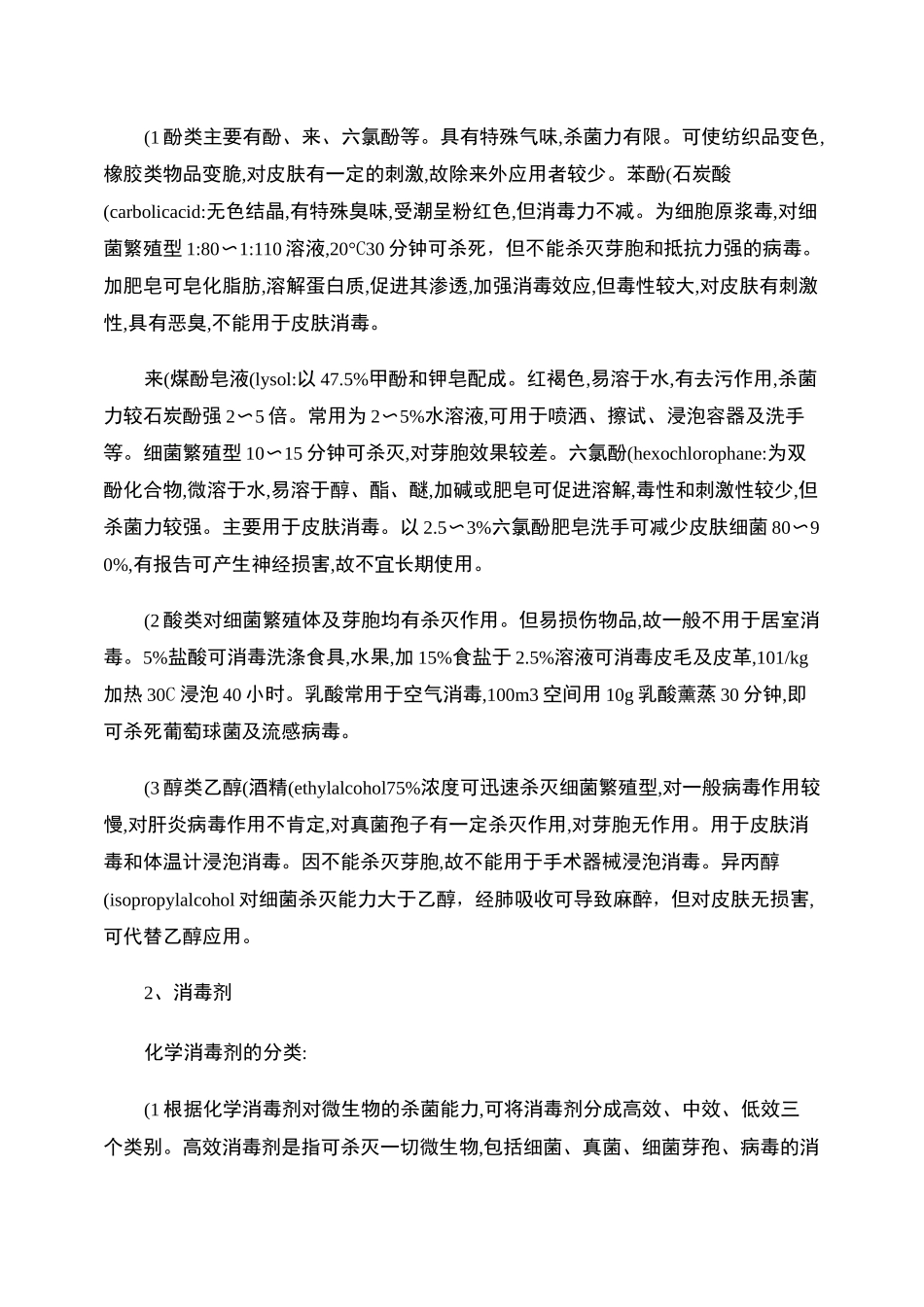 微生物的消毒和灭菌技术_第3页