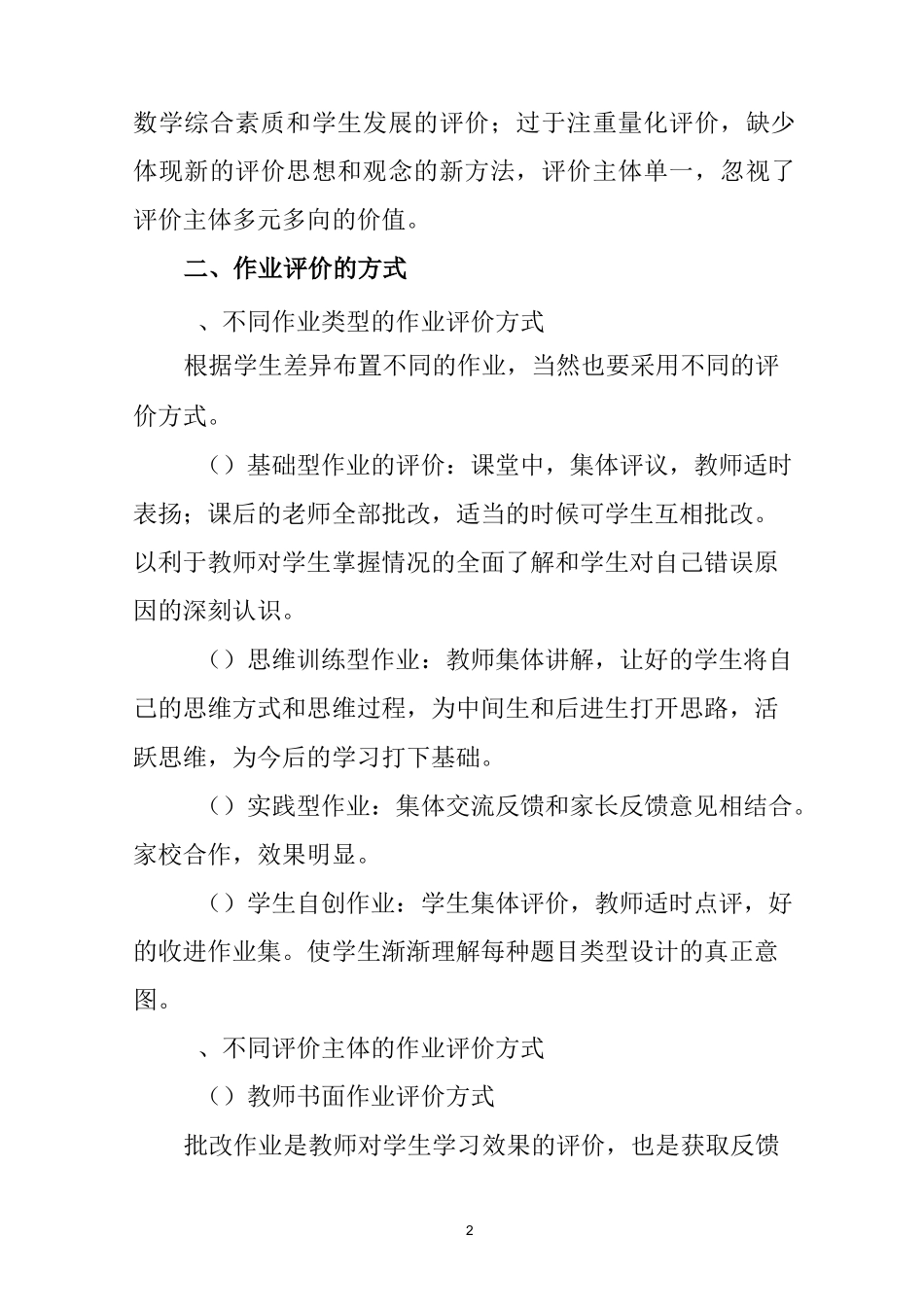 小学数学作业评价方式和策略模板_第2页
