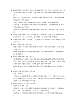 隧道工程简答题部分