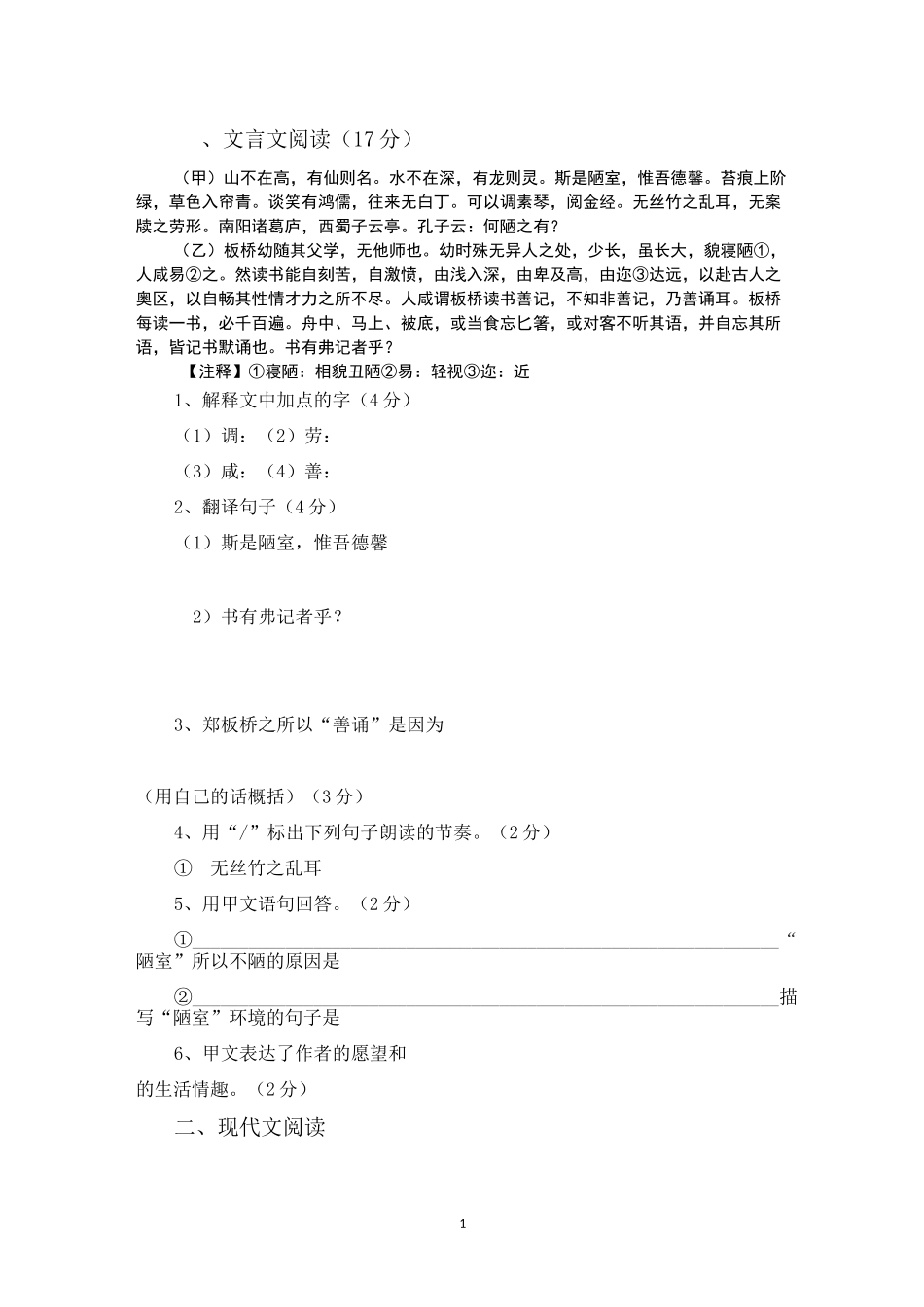 课外阅读理解_第1页