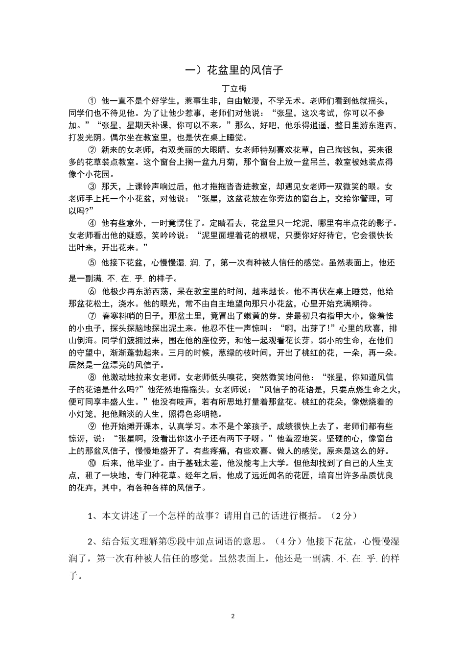 课外阅读理解_第2页