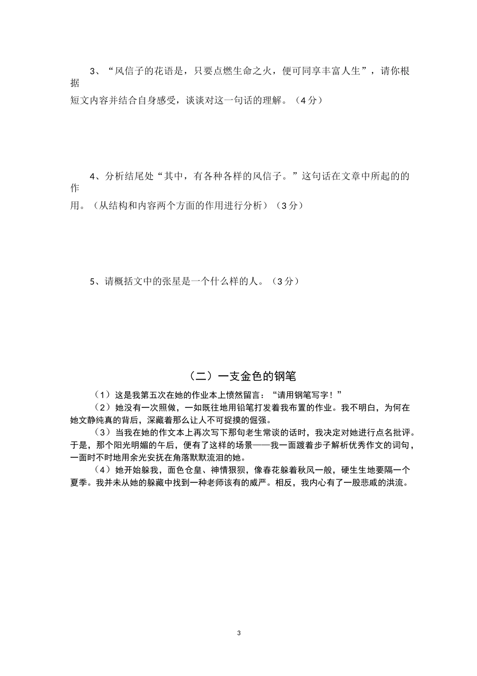 课外阅读理解_第3页