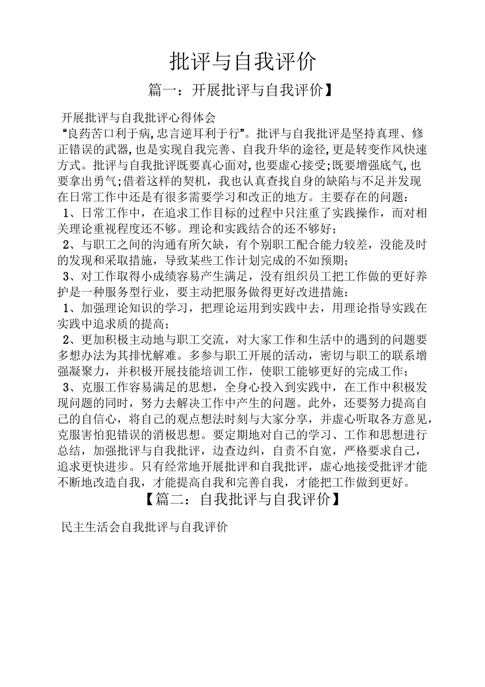 批评与自我评价_第1页
