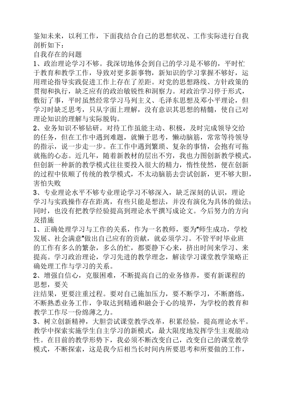 批评与自我评价_第3页