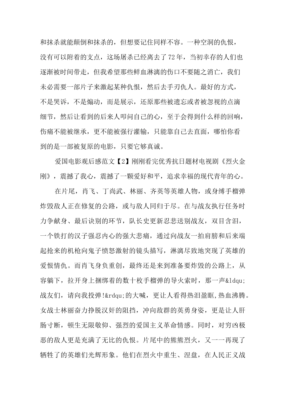 小学生观看爱国电影观后感五篇_第2页