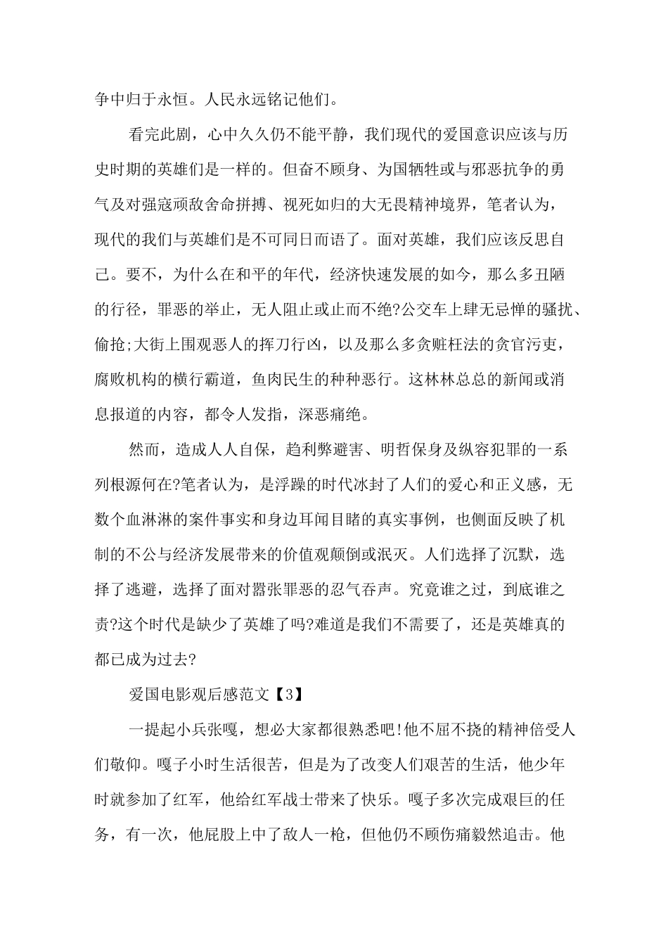 小学生观看爱国电影观后感五篇_第3页