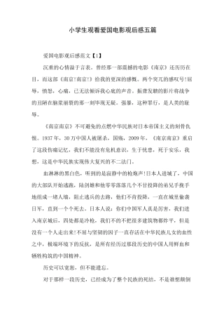 小学生观看爱国电影观后感五篇