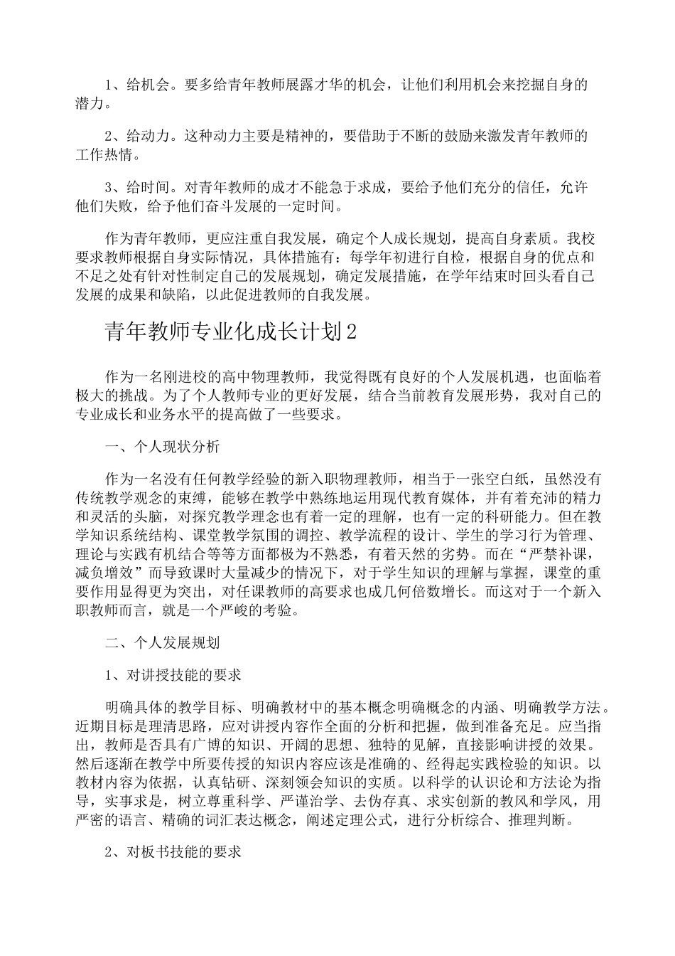 青年教师专业化成长计划_第2页