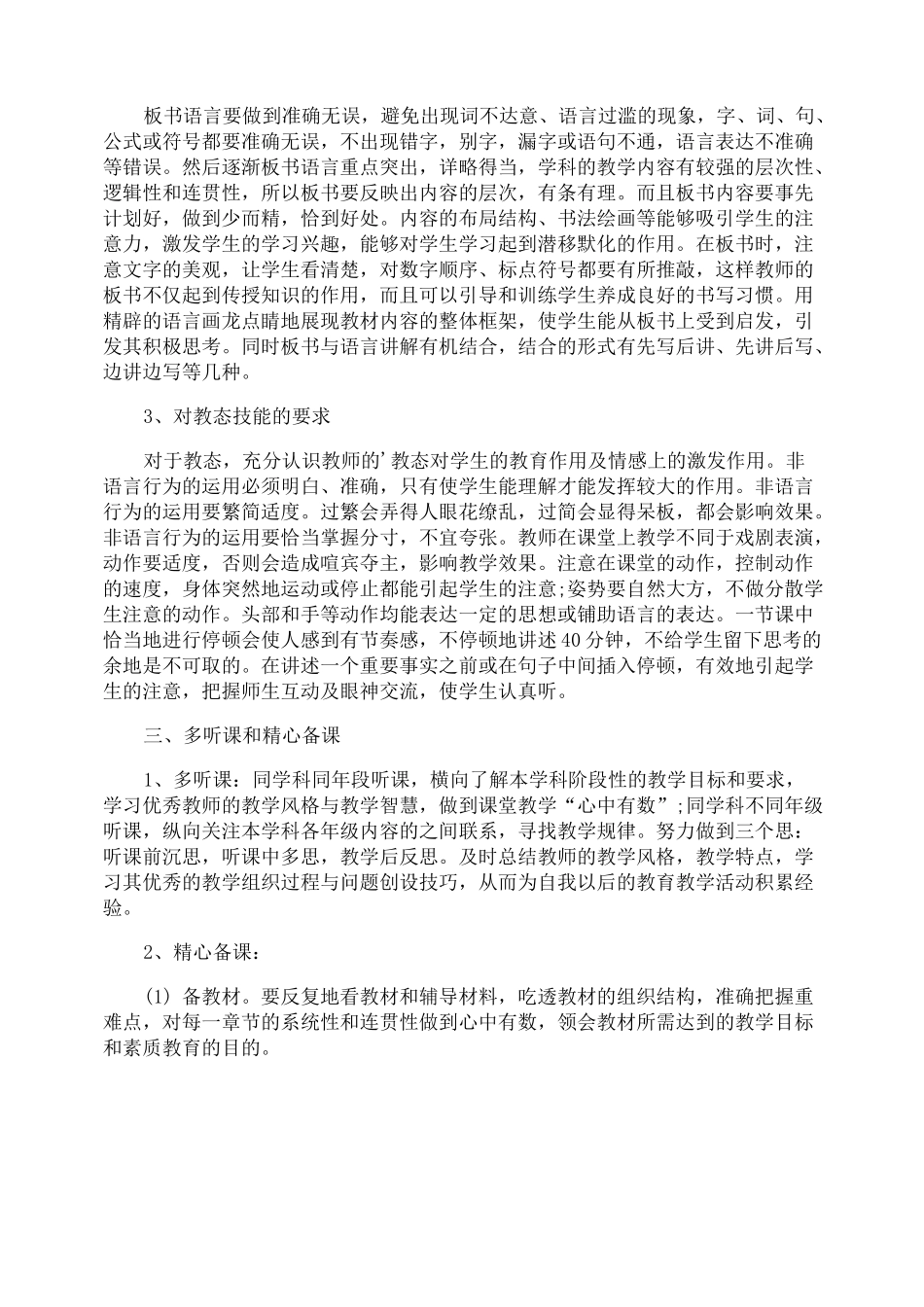 青年教师专业化成长计划_第3页