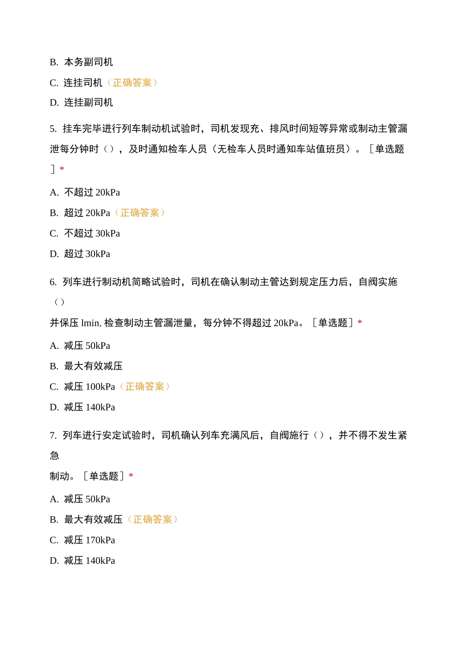 运用车间机务在线答题9_第2页