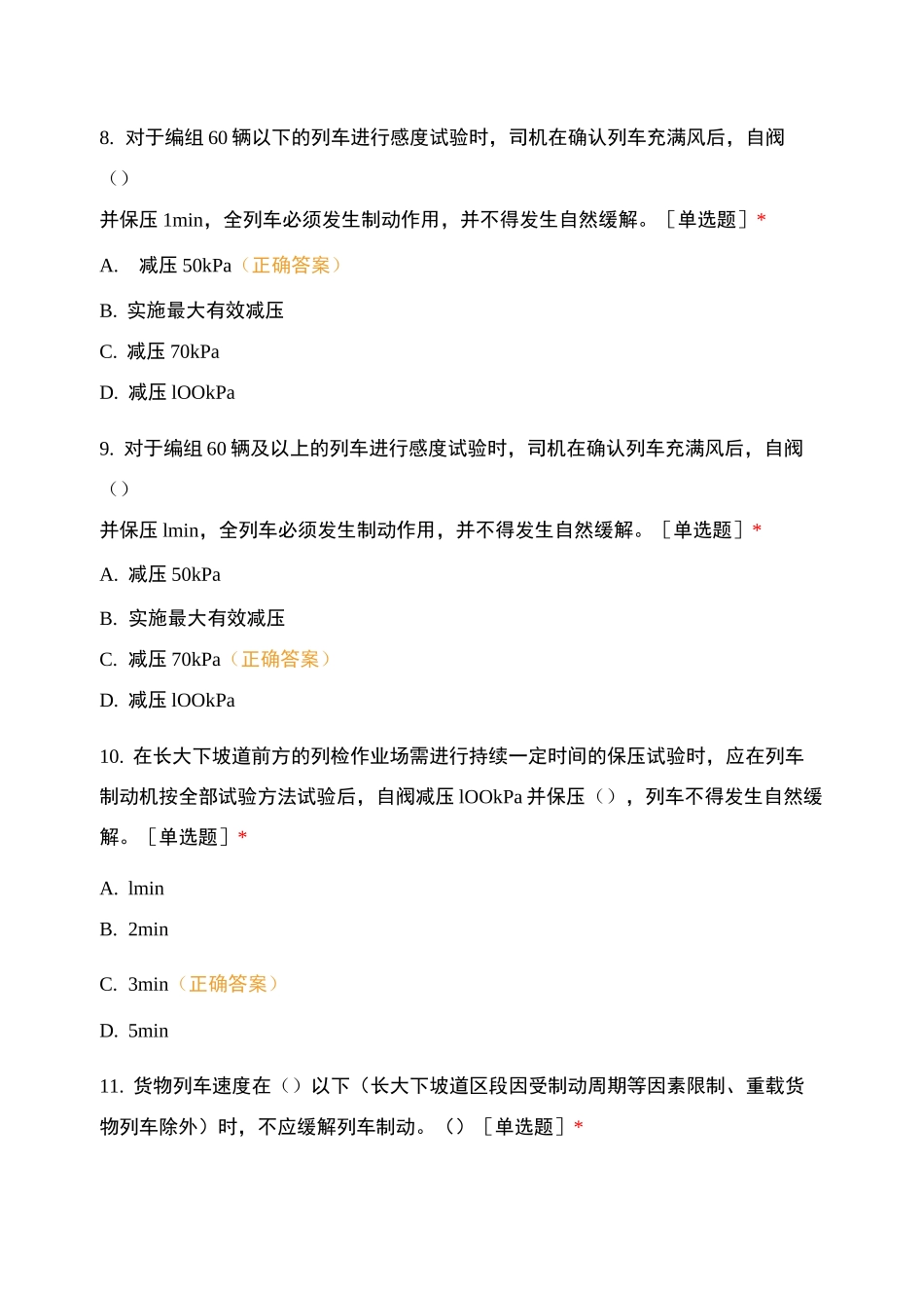 运用车间机务在线答题9_第3页