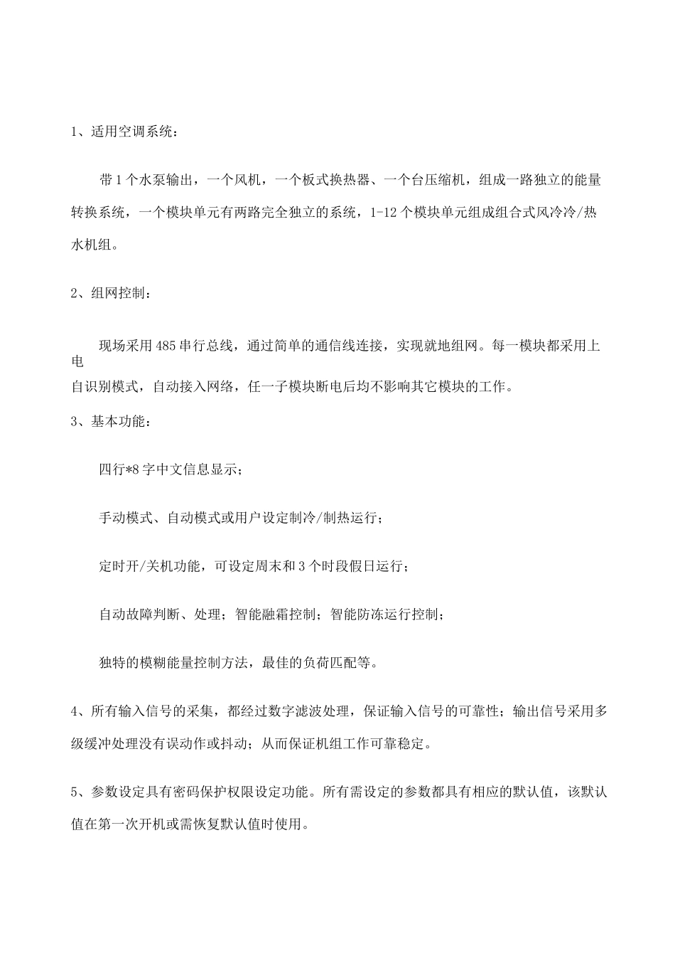 天加模块机功能规格书_第1页