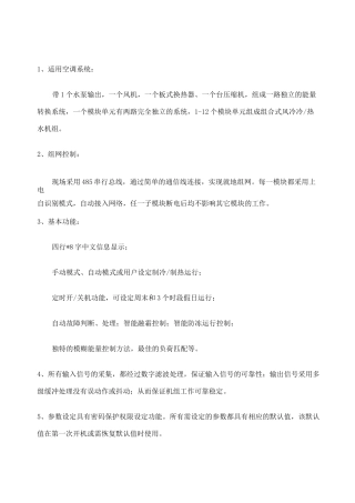 天加模块机功能规格书