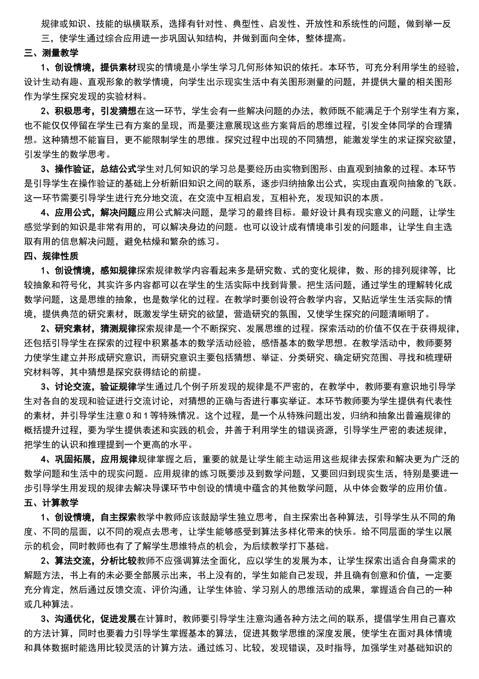 十二种教学流程教学_第2页