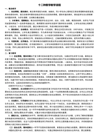 十二种教学流程教学