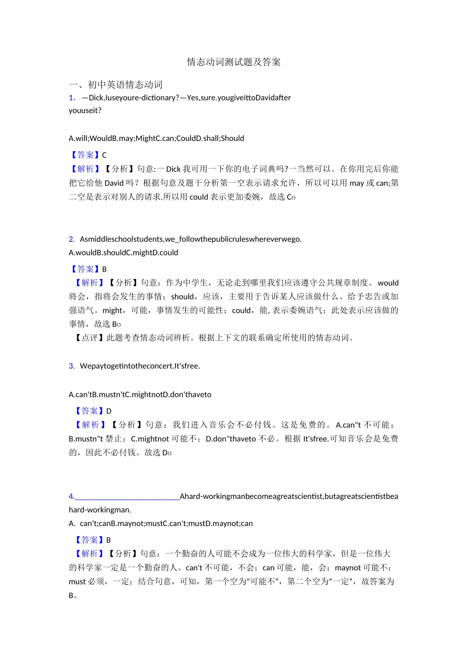 情态动词测试题及答案_第1页