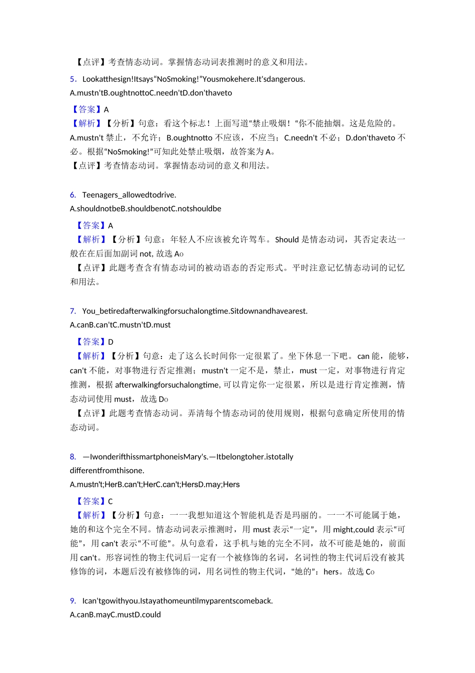 情态动词测试题及答案_第2页