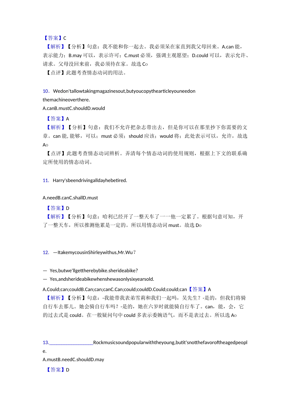 情态动词测试题及答案_第3页