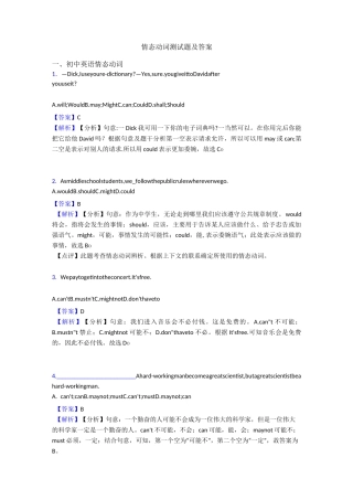 情态动词测试题及答案