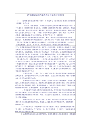 语文课程标准新理念及其基本价值取向