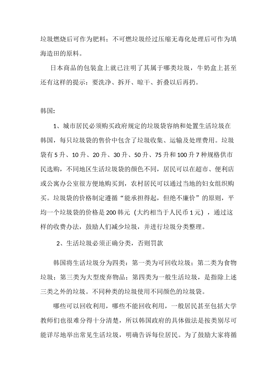 国外垃圾分类情况_第2页