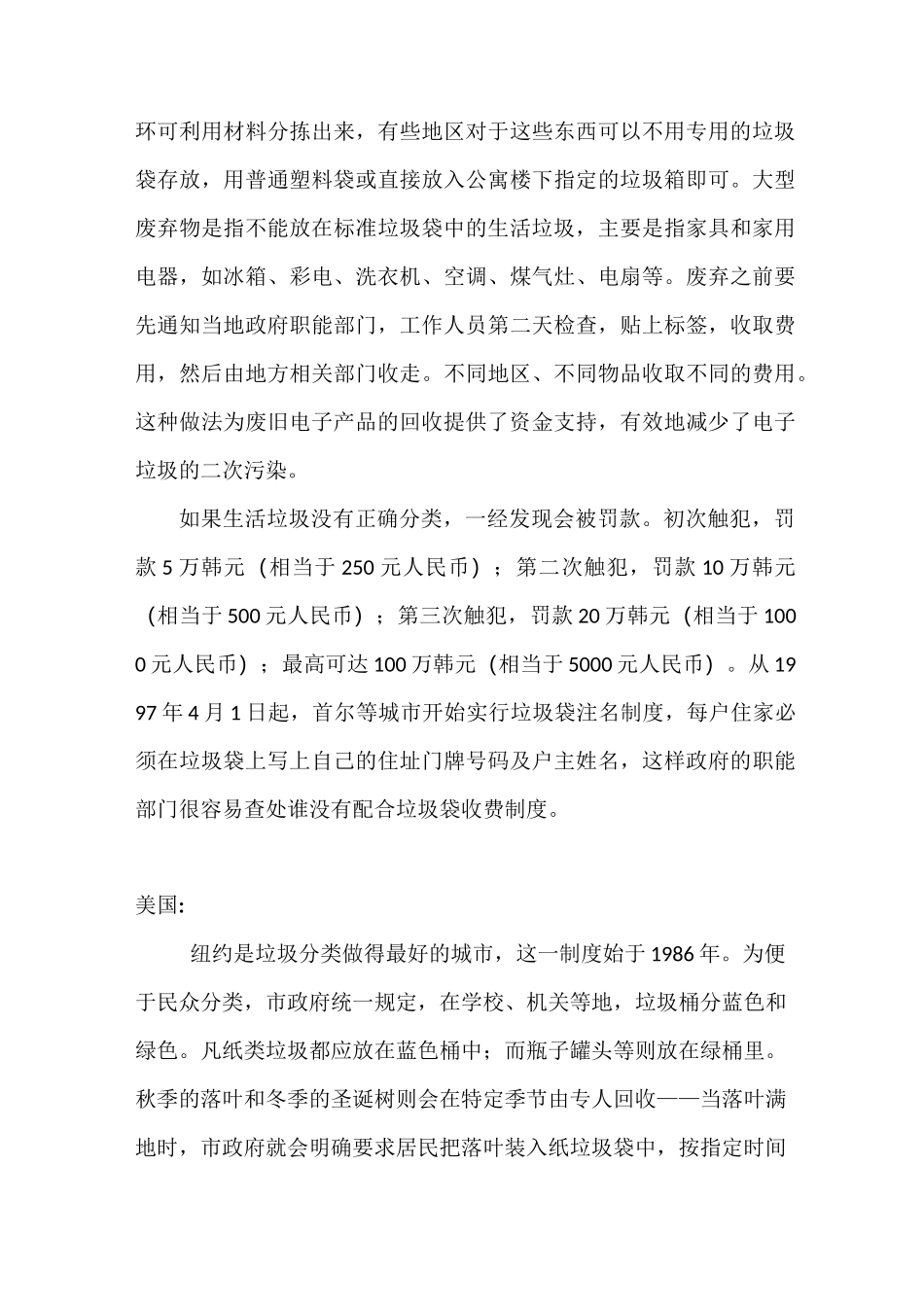 国外垃圾分类情况_第3页