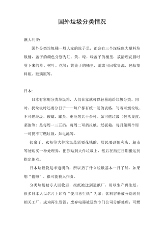 国外垃圾分类情况
