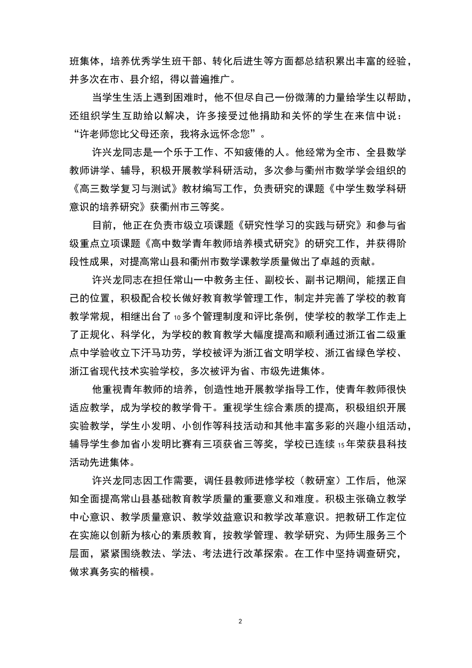 劳动模范先进事迹材料 劳动模范人物事迹_第2页