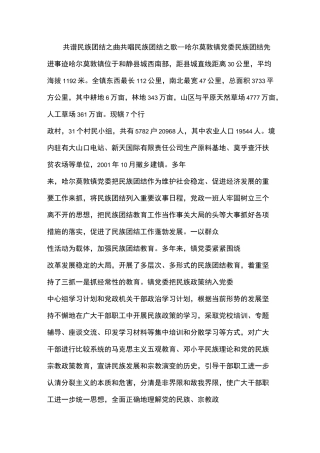 民族团结先进集体事迹