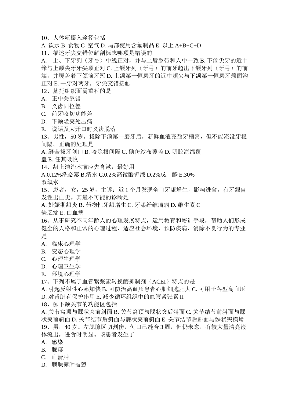 浙江省口腔助理医师：磨损的诊断试题_第2页