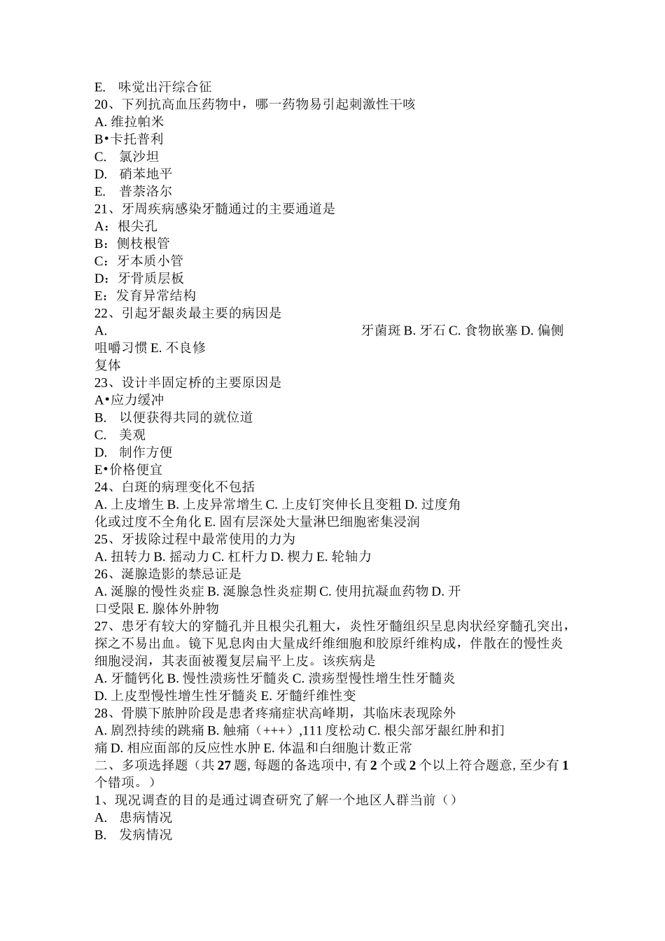 浙江省口腔助理医师：磨损的诊断试题_第3页