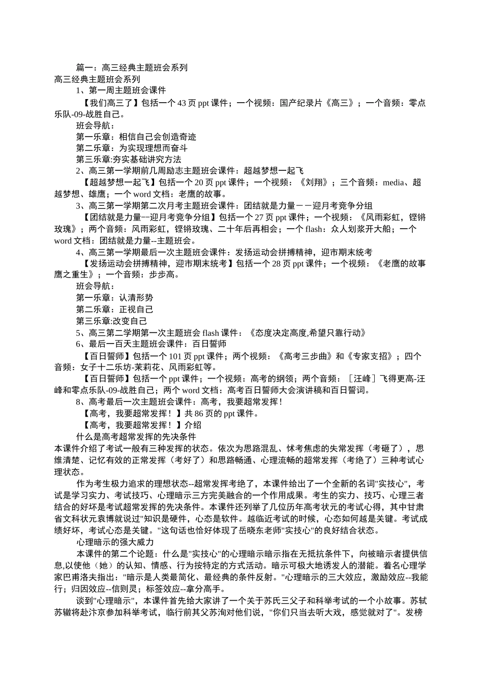 高三主题班会系列_第1页