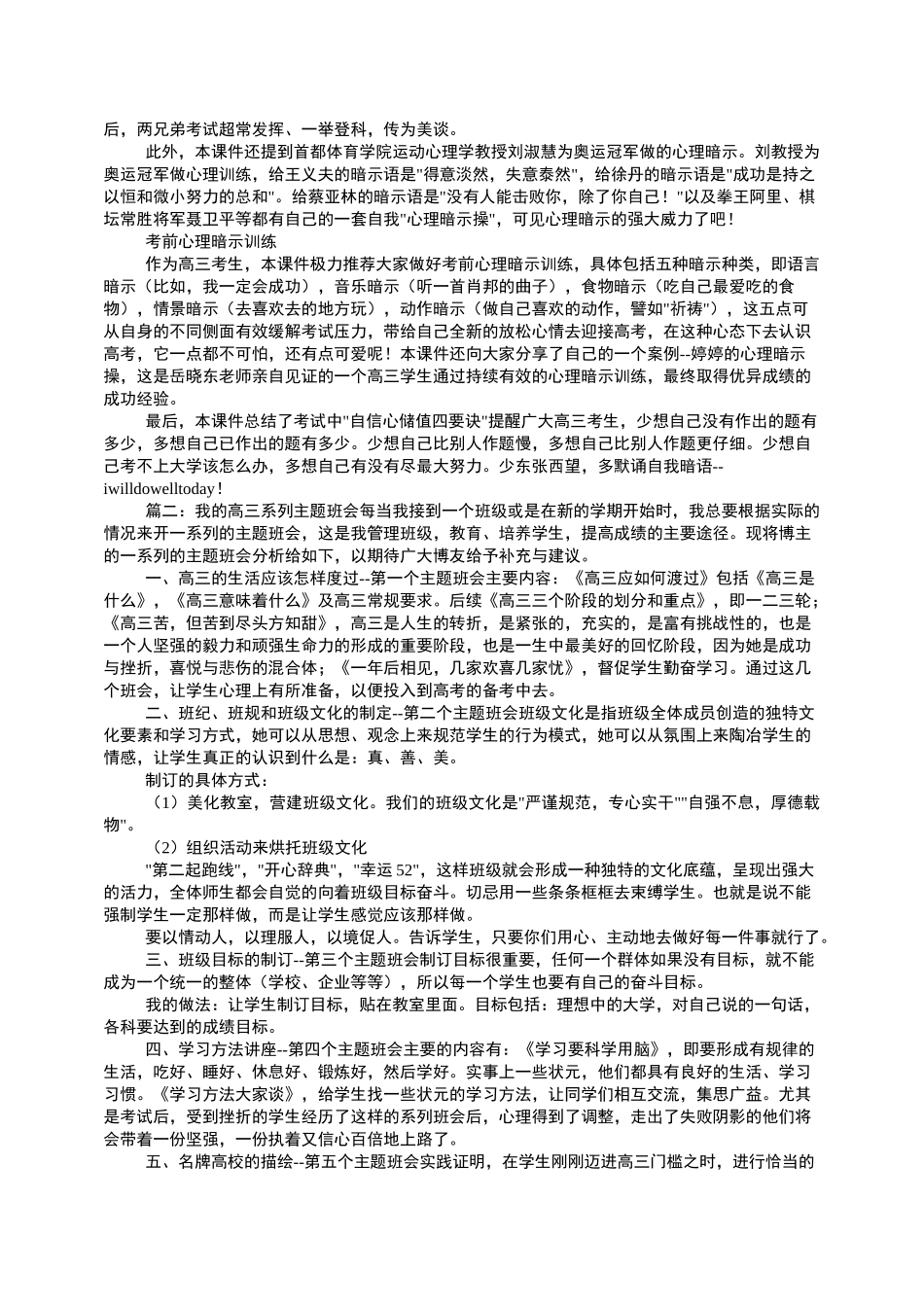 高三主题班会系列_第2页