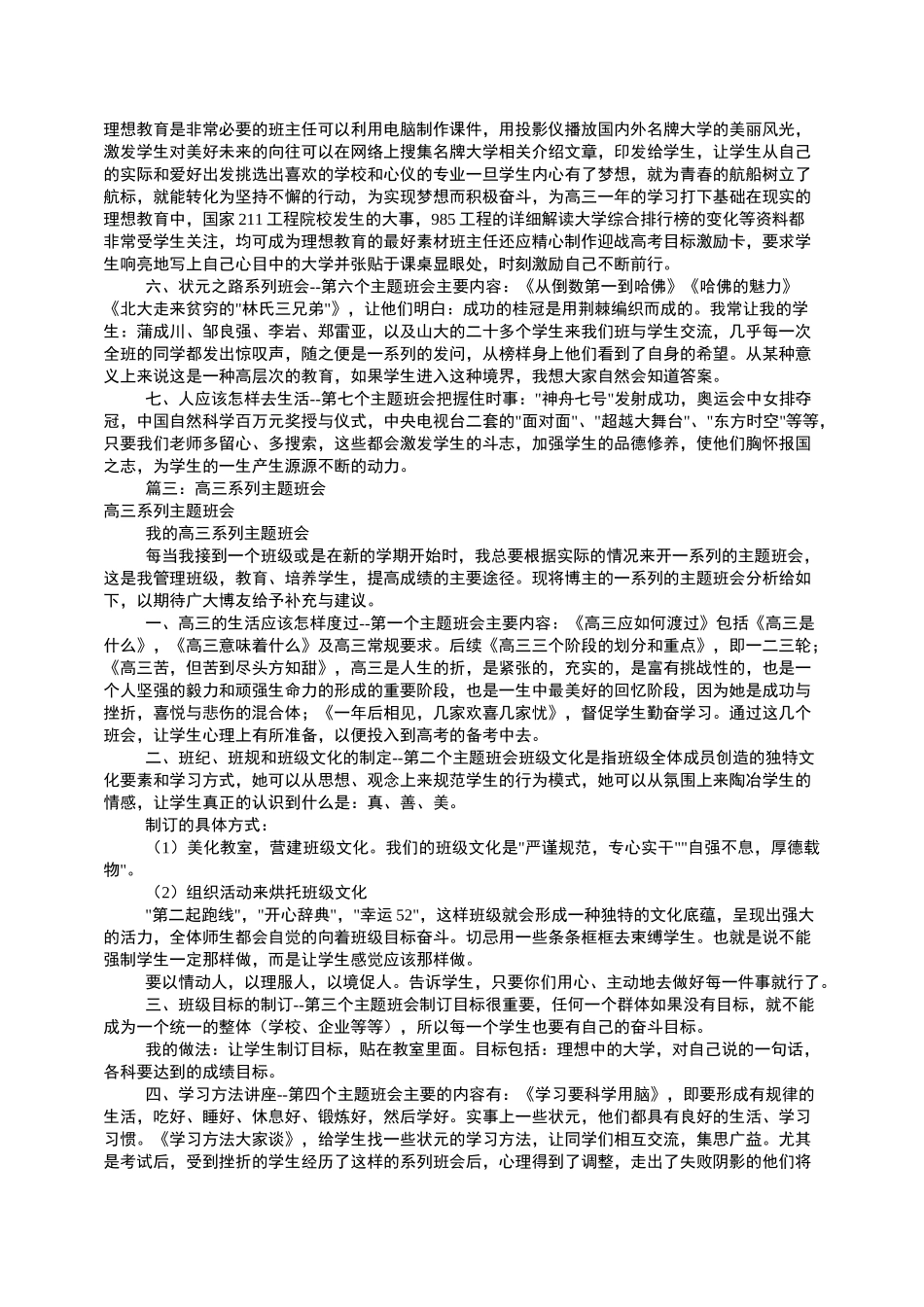 高三主题班会系列_第3页