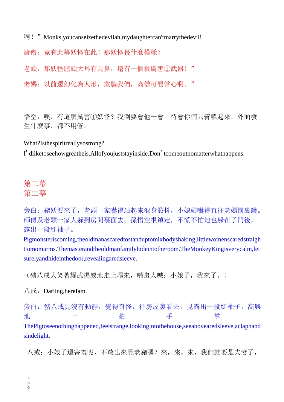 英语话剧剧本八人组_第3页