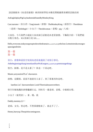英语话剧剧本八人组