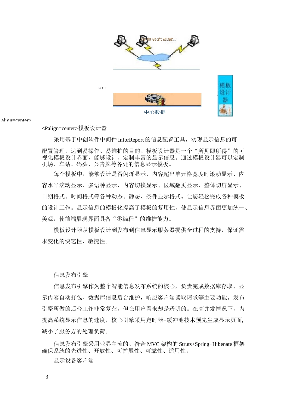智能信息发布系统解决方案_第3页
