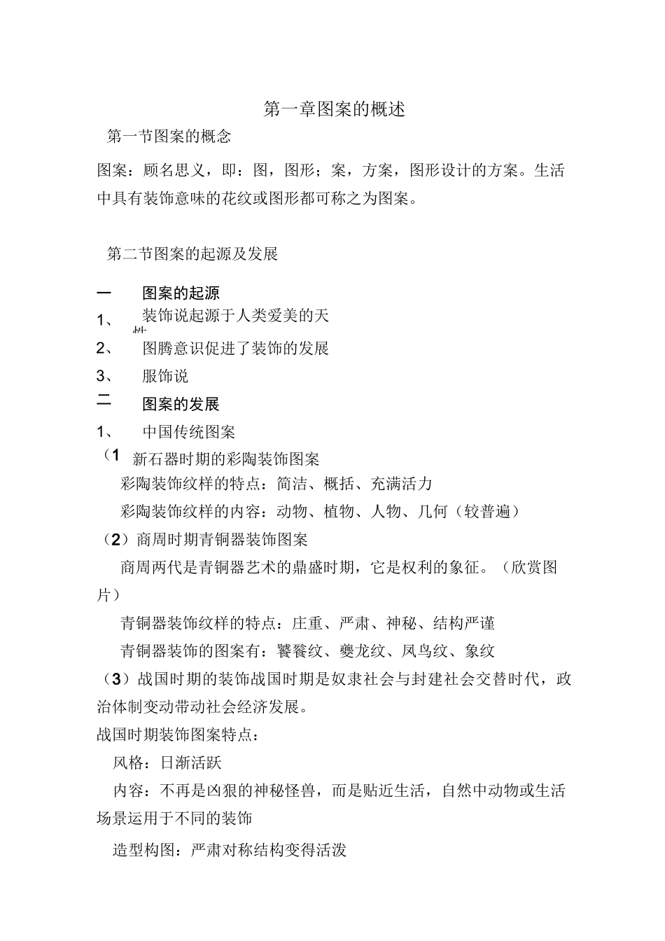 图案设计(第一章图案概论)教案_第1页